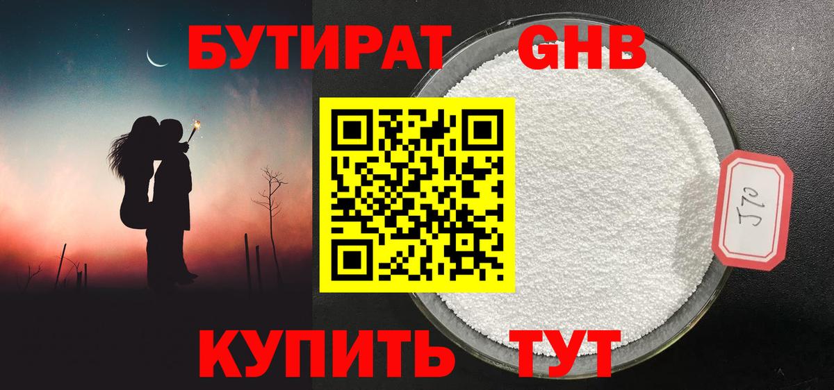 БУТИРАТ GHB  Вход с VPN  Великий Новгород 