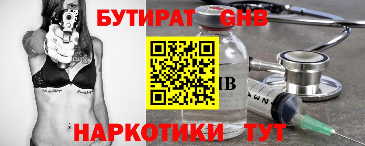 Бутират GHB Великий Новгород
