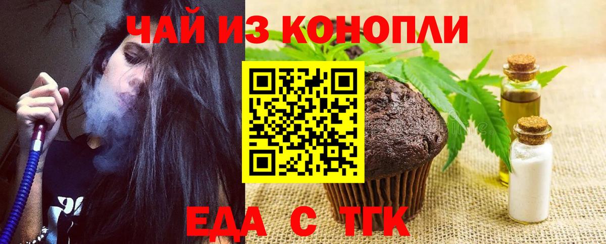 Великий Новгород  Печенье с ТГК конопля  Вход с VPN 