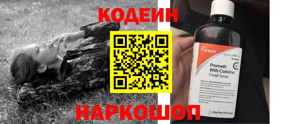 Кодеиновый сироп Lean Purple Drank Великий Новгород