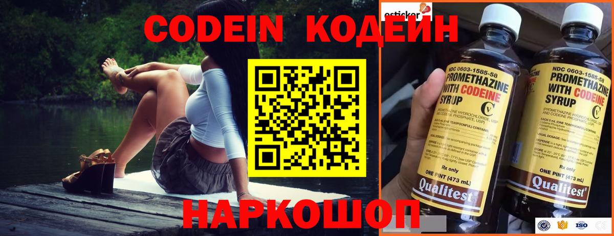 Кодеиновый сироп Lean Purple Drank  Вход с VPN  Кодеин Purple Drank  Великий Новгород 