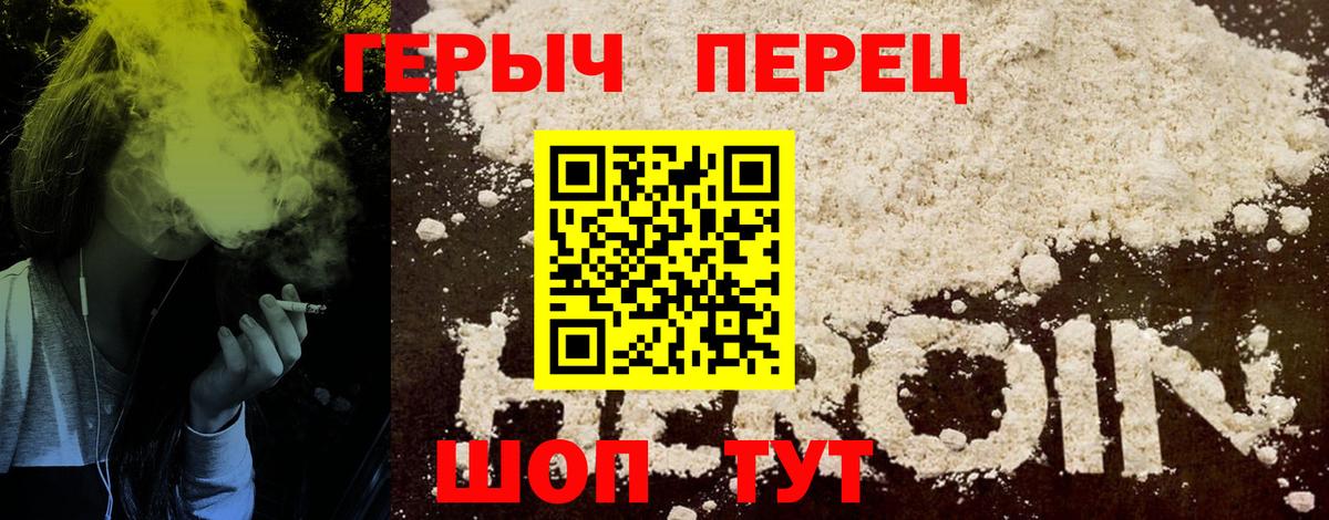 ГЕРОИН гречка Великий Новгород