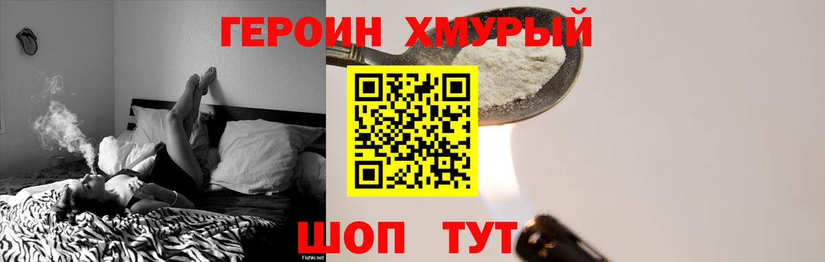 Героин белый  Вход с VPN  Великий Новгород 