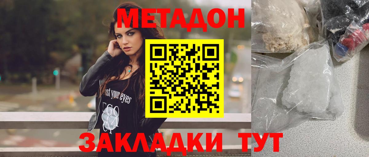 Метадон methadone Великий Новгород