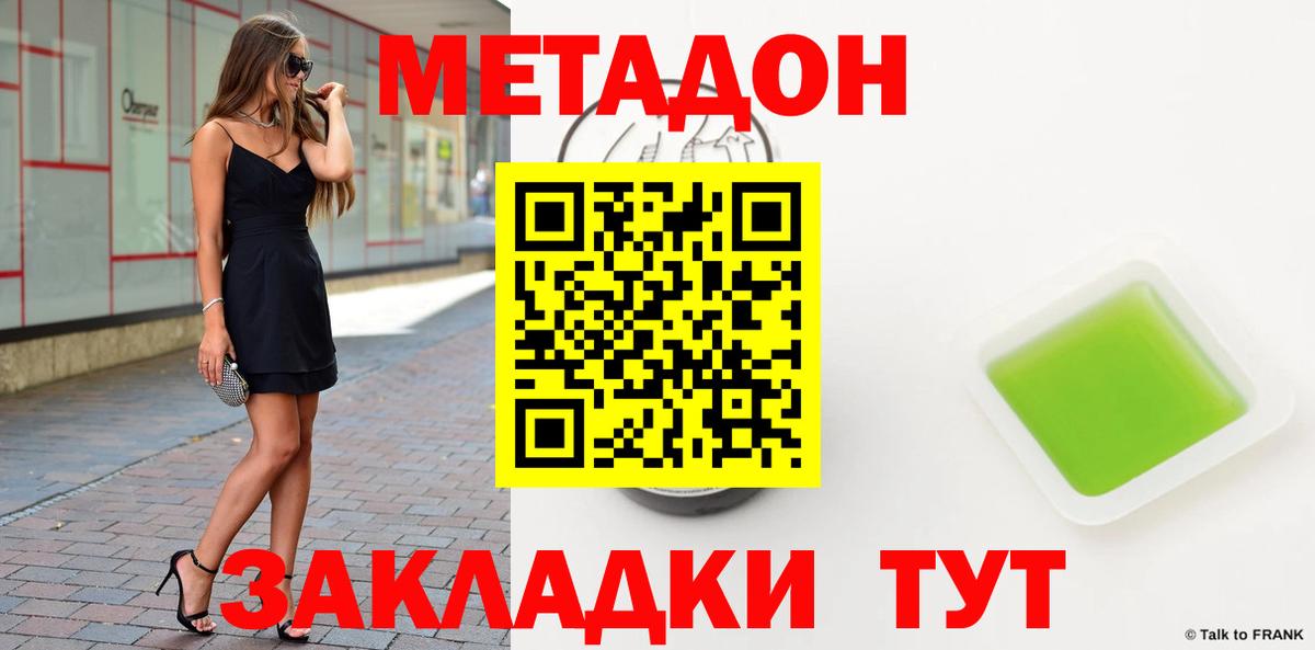 Метадон methadone  Метадон VHQ  Вход с VPN  Великий Новгород 