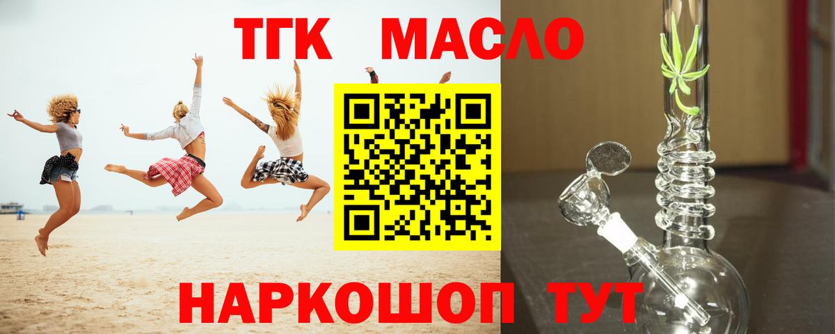 Великий Новгород  ТГК концентрат  Дистиллят ТГК жижа  магазин  наркотиков  Вход с VPN 